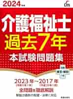 【中古】 ケアマネ過去７年本試験問題集 〔２０１５年版〕/新星出版社/廣池利邦 2023年版 ケアマネ過去7年本試験問題集／廣池利邦 監修 | 新星